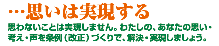 ・・・思いは実現する
