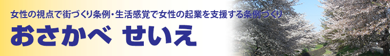 おさけべ せいえ オフィシャルサイト