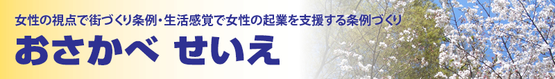 おさけべ せいえ オフィシャルサイト