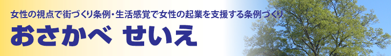 おさけべ せいえ オフィシャルサイト